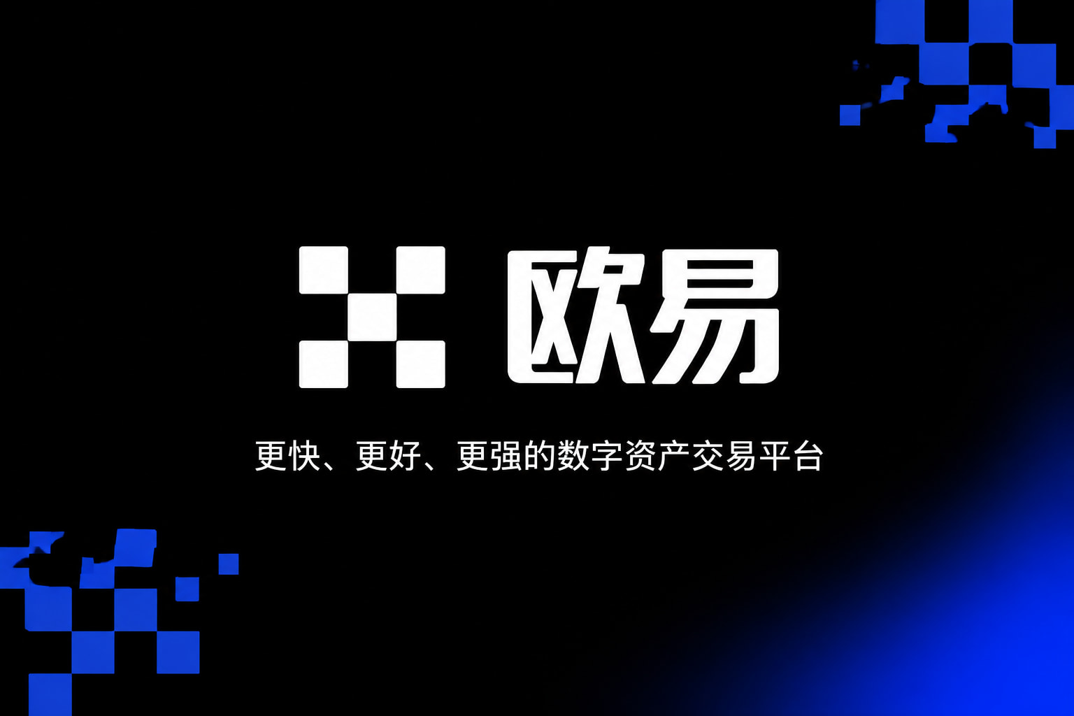 欧交易所官网下载交易应用界面预览